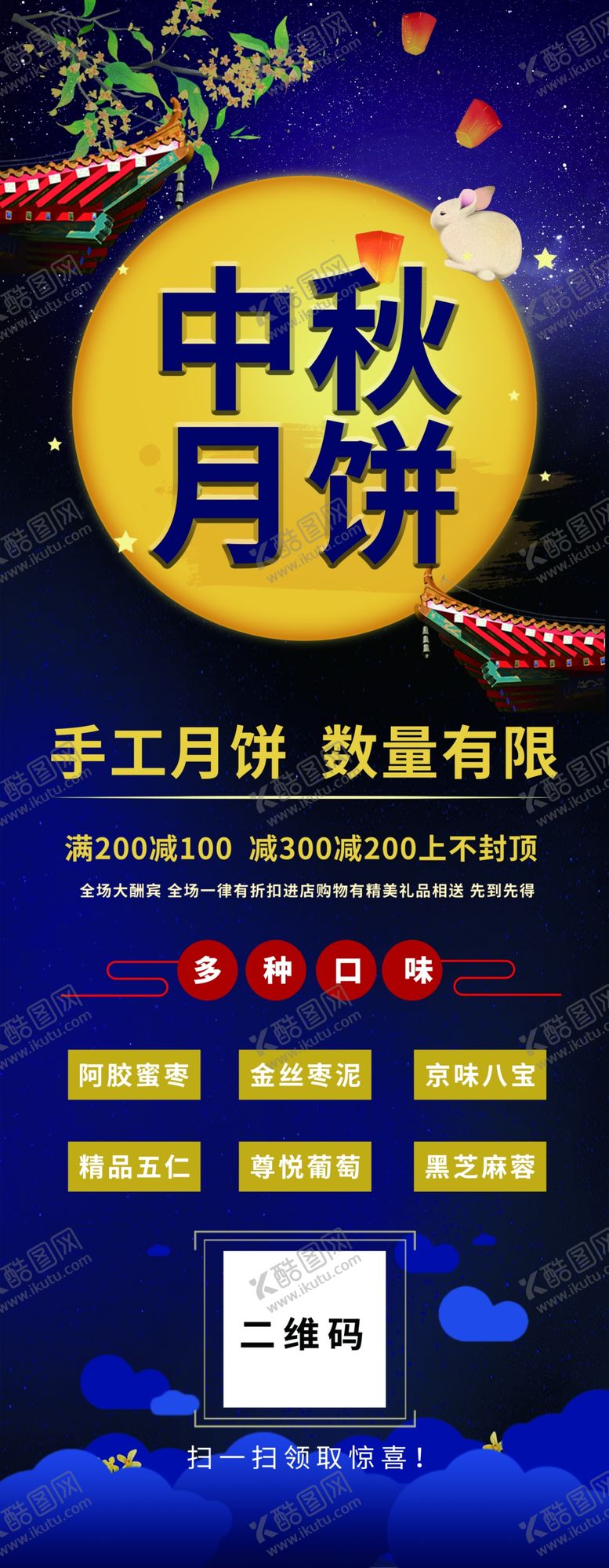 编号：76941905182213267443【酷图网】源文件下载-中秋节海报