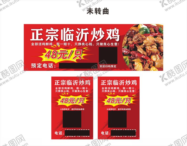 编号：24502502200632366999【酷图网】源文件下载-临沂炒鸡名片海报等