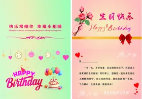 生日贺卡