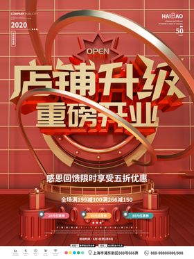 开业海报