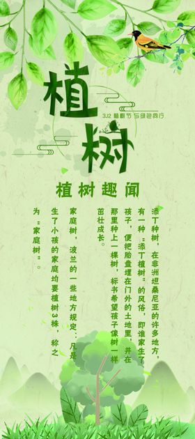 植树展架
