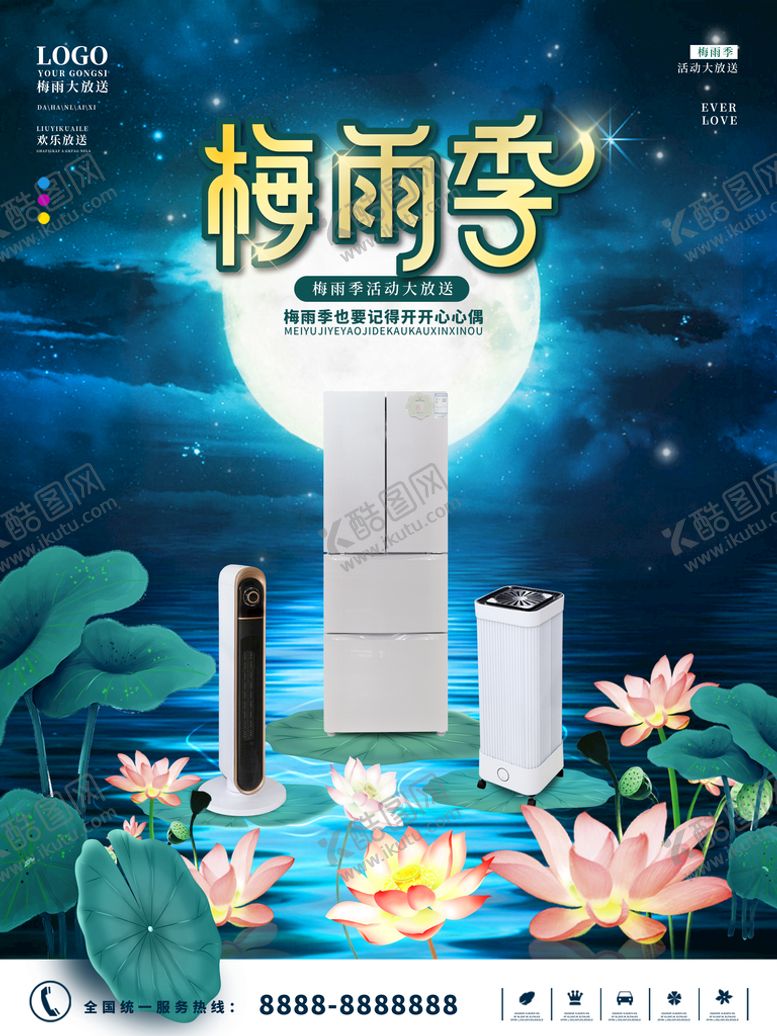 编号：40268309160516082709【酷图网】源文件下载-梅雨季促销活动