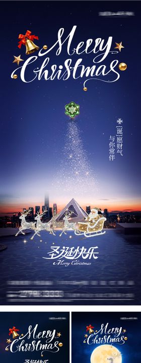 地产平安夜圣诞节美景系列海报