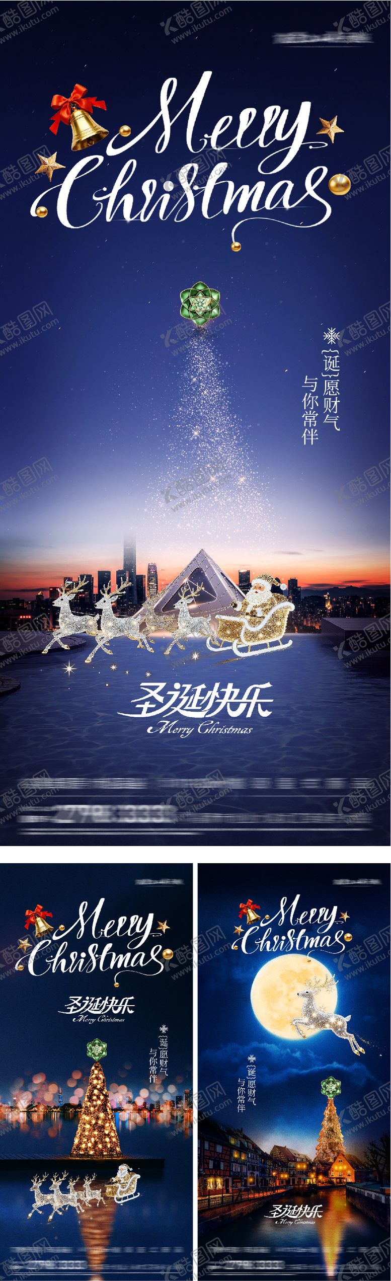 编号：38158912220207303208【酷图网】源文件下载-地产平安夜圣诞节美景系列海报