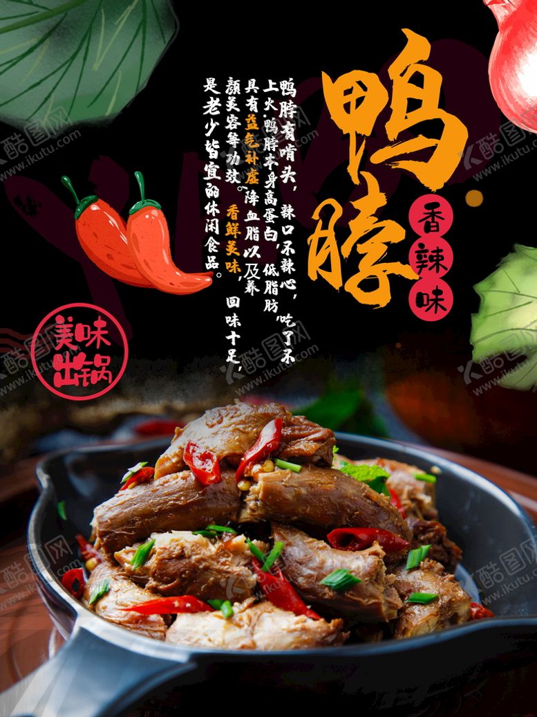 编号：85024710061904569673【酷图网】源文件下载-鸭脖