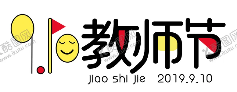 编号：49547510260927381156【酷图网】源文件下载- 教师节 