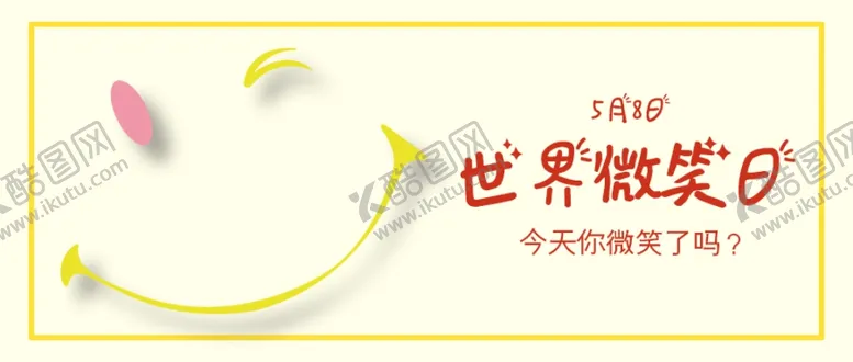 编号：37417107011753469602【酷图网】源文件下载-世界微笑