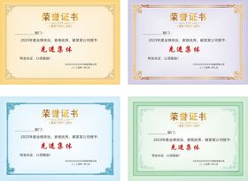 多彩荣誉证书模板展示