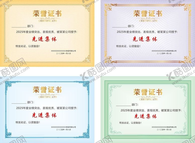 编号：47374404032042122009【酷图网】源文件下载-多彩荣誉证书模板展示