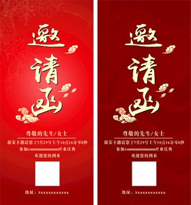 邀请函展架