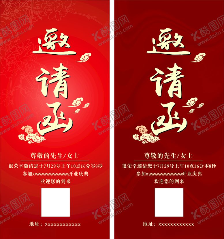 编号：59958006231558113685【酷图网】源文件下载-邀请函展架