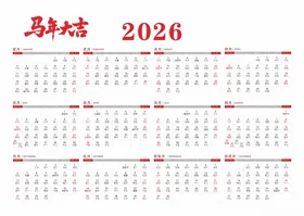 2026年台历月历