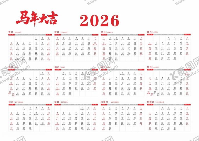 编号：52195709221013001465【酷图网】源文件下载-2026年月历