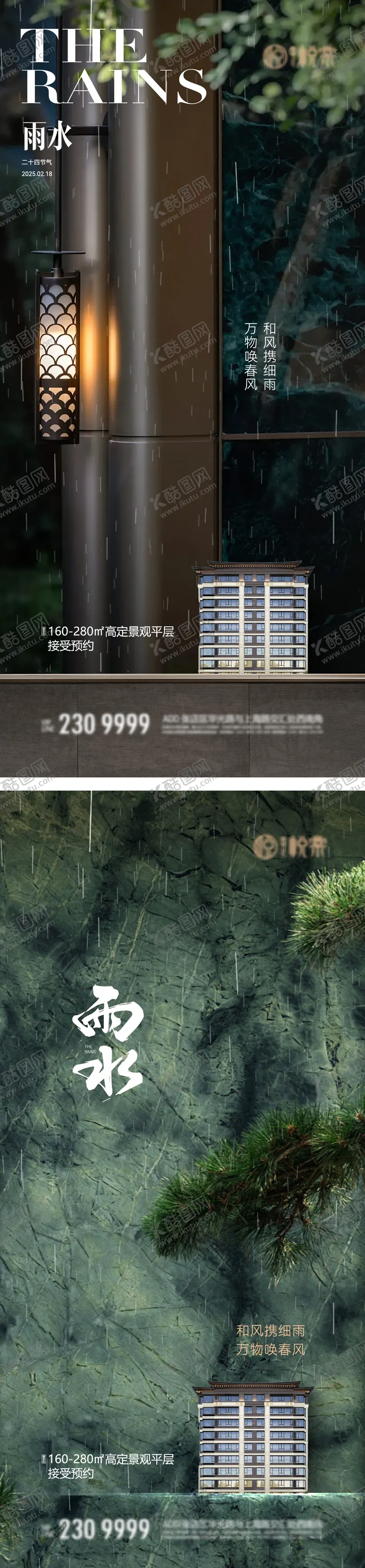 编号：87598602172315135998【酷图网】源文件下载-雨水节气海报