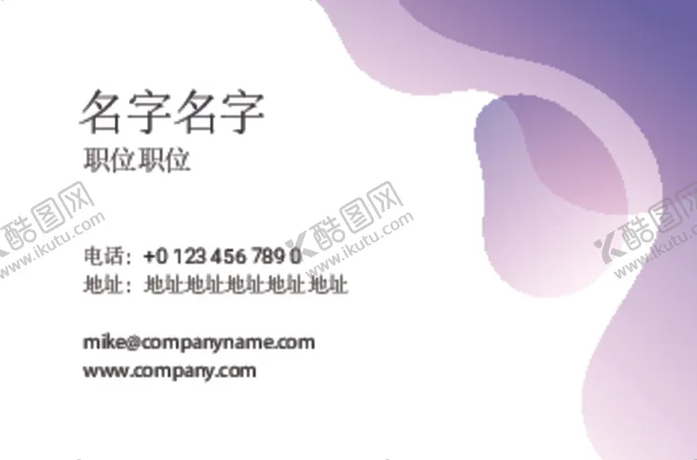 编号：45017812131451119664【酷图网】源文件下载-粉紫色名片模板