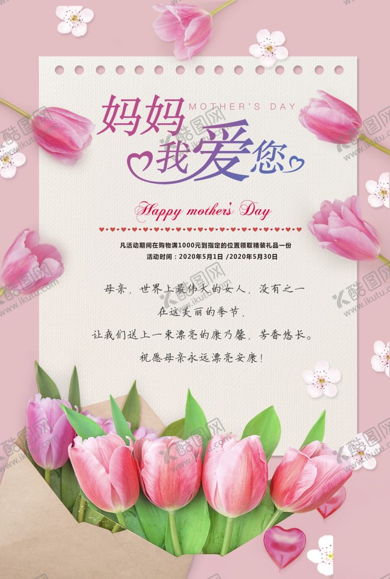 编号：42733910290433082184【酷图网】源文件下载-母亲节