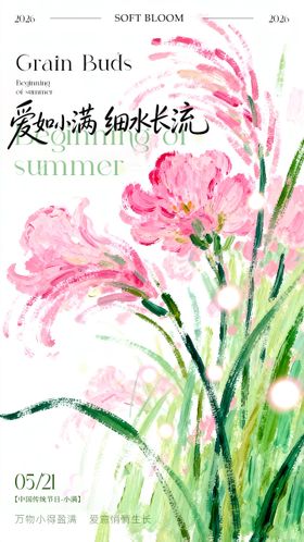 爱如小满