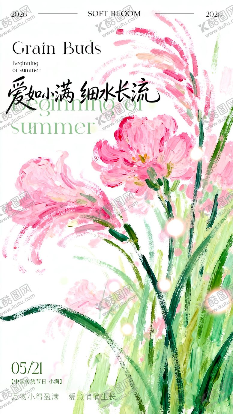 编号：59984305230032036012【酷图网】源文件下载-爱如小满
