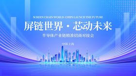 屏链世界科技城市图景