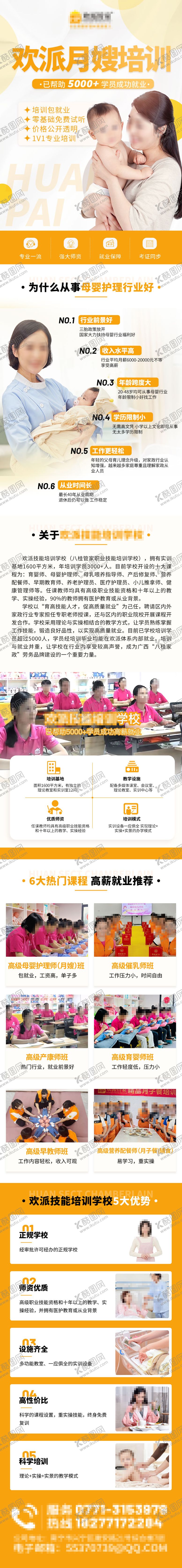 编号：30093810110506172618【酷图网】源文件下载-家政专题页