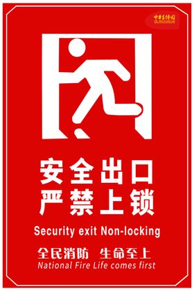 出口指示牌