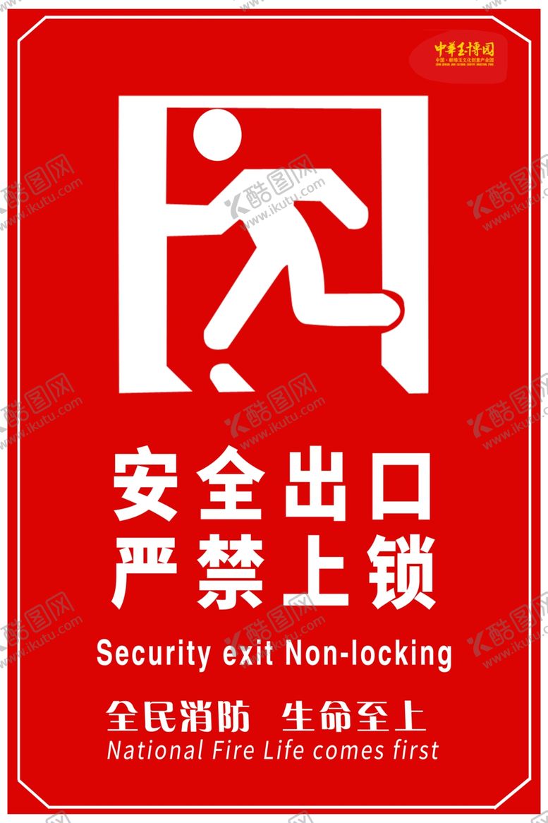 编号：73110705060711245243【酷图网】源文件下载-安全出口指示牌