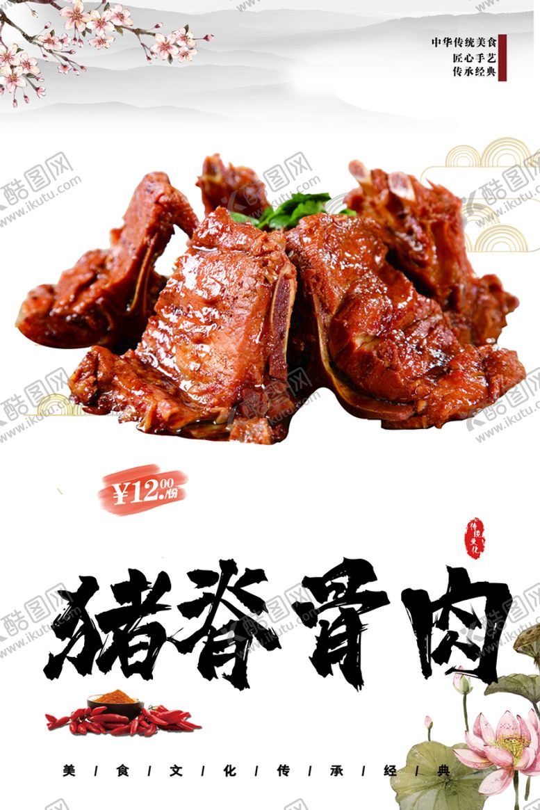 编号：52710309151931485672【酷图网】源文件下载-猪脊骨