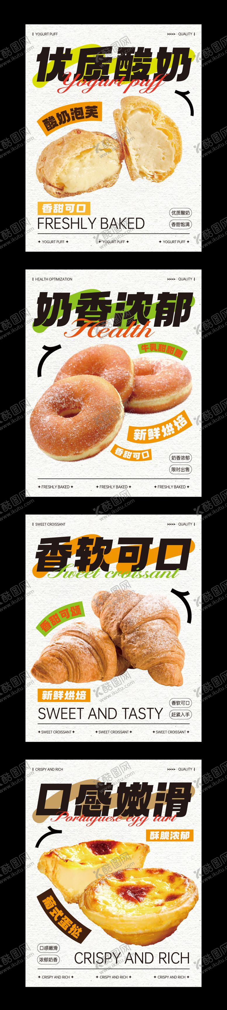编号：89023812050748519219【酷图网】源文件下载-糕点烘焙面包海报