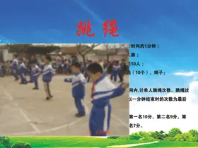 跳绳