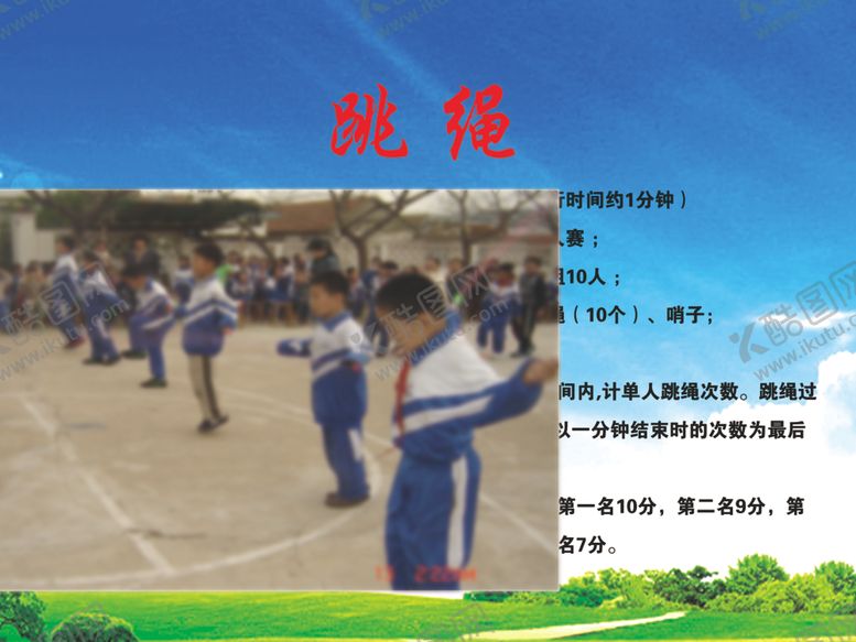编号：78146510172319044723【酷图网】源文件下载-跳绳