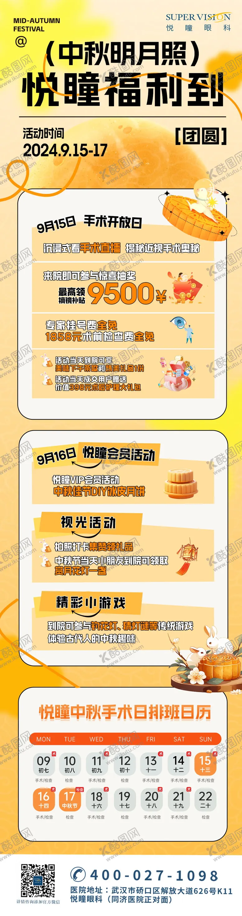 编号：35309909112208412014【酷图网】源文件下载-中秋活动宣传视光屈光活动宣传海报放假