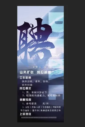 招聘易拉宝