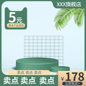 电商展示图宝贝主图活动