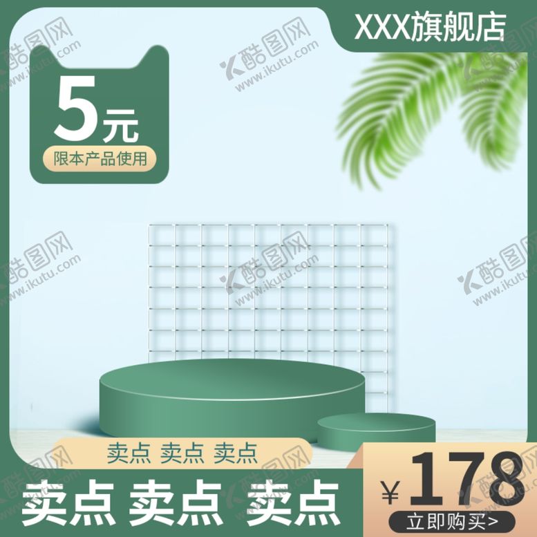 编号：15375705122030507734【酷图网】源文件下载-电商展示图宝贝主图活动