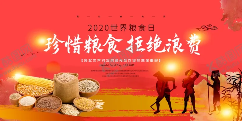 编号：78170407122234206696【酷图网】源文件下载-珍惜粮食