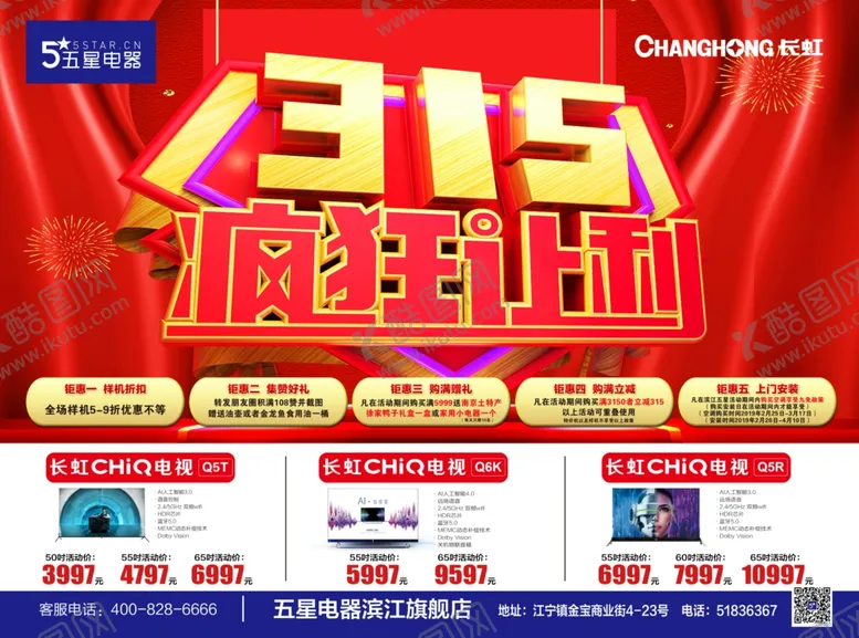 编号：47001106242046216859【酷图网】源文件下载-315疯狂让利