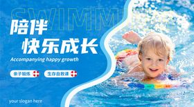 游泳健身宣传海报