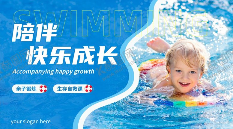 编号：42800811021912392724【酷图网】源文件下载-游泳健身宣传海报