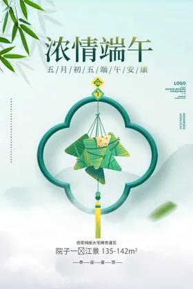端午节