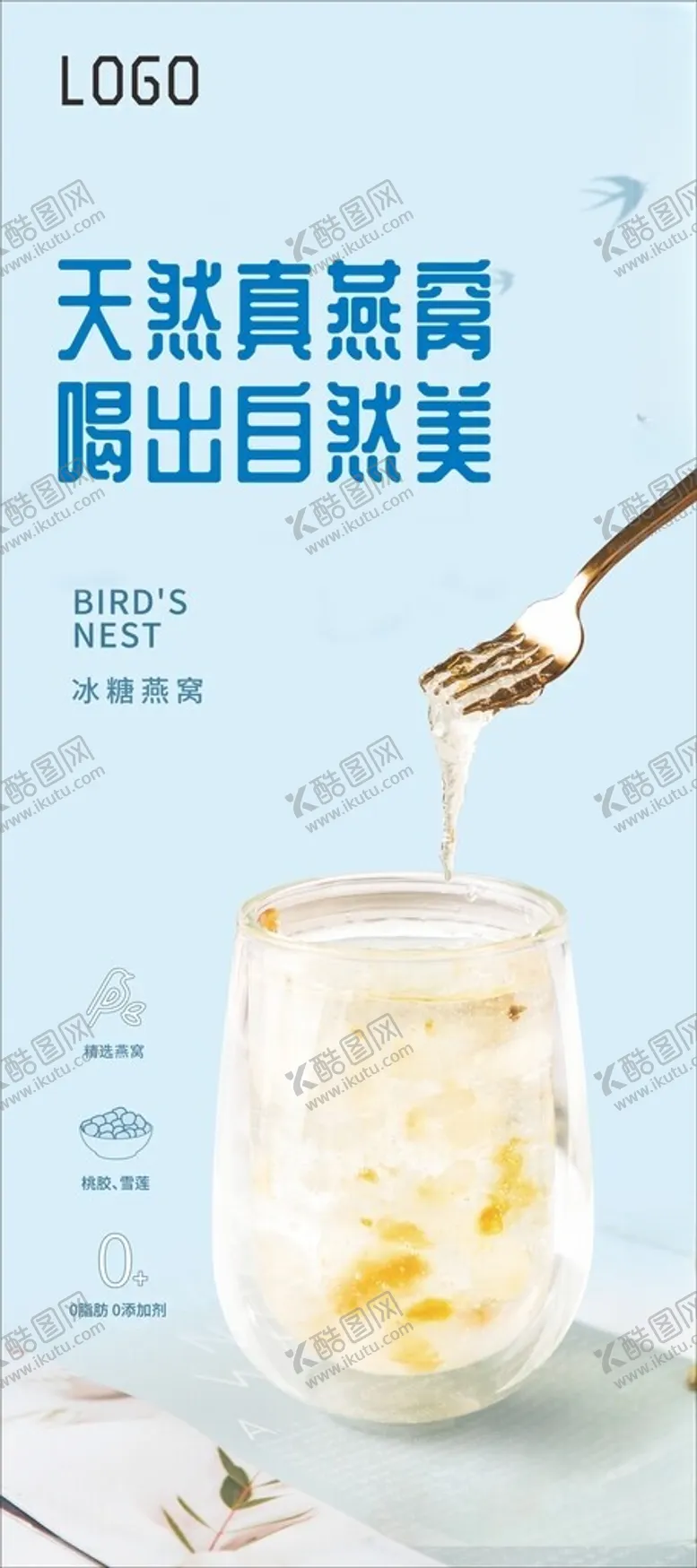 编号：23742202160243348812【酷图网】源文件下载-燕窝海报设计