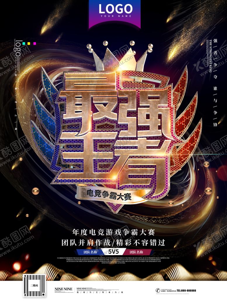 编号：46436310092100112312【酷图网】源文件下载-游戏争霸赛