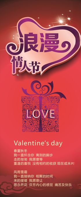情人节