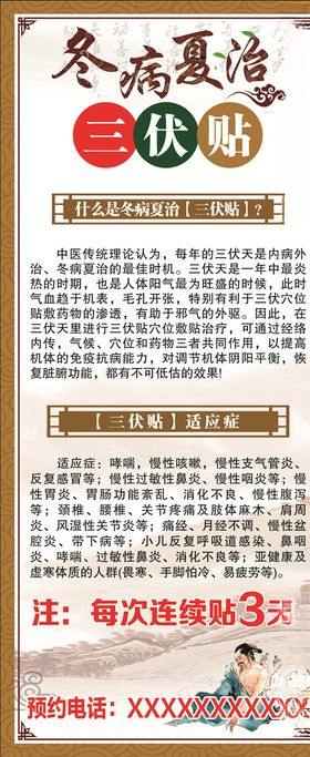 三伏贴敷展架