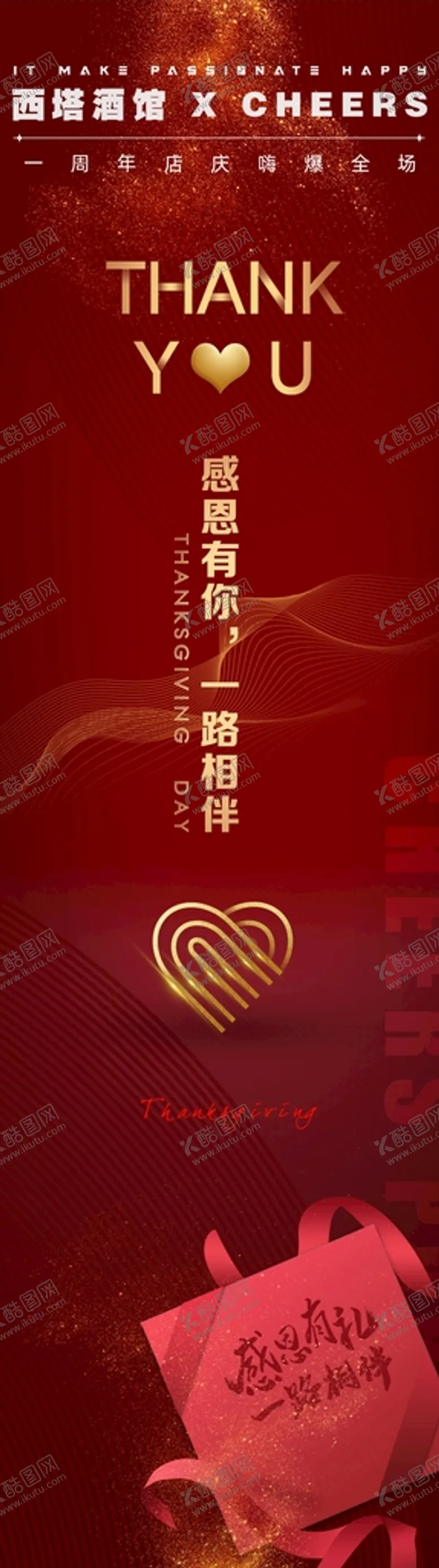 编号：40598110030220388947【酷图网】源文件下载-店庆感恩节活动长图吊旗海报