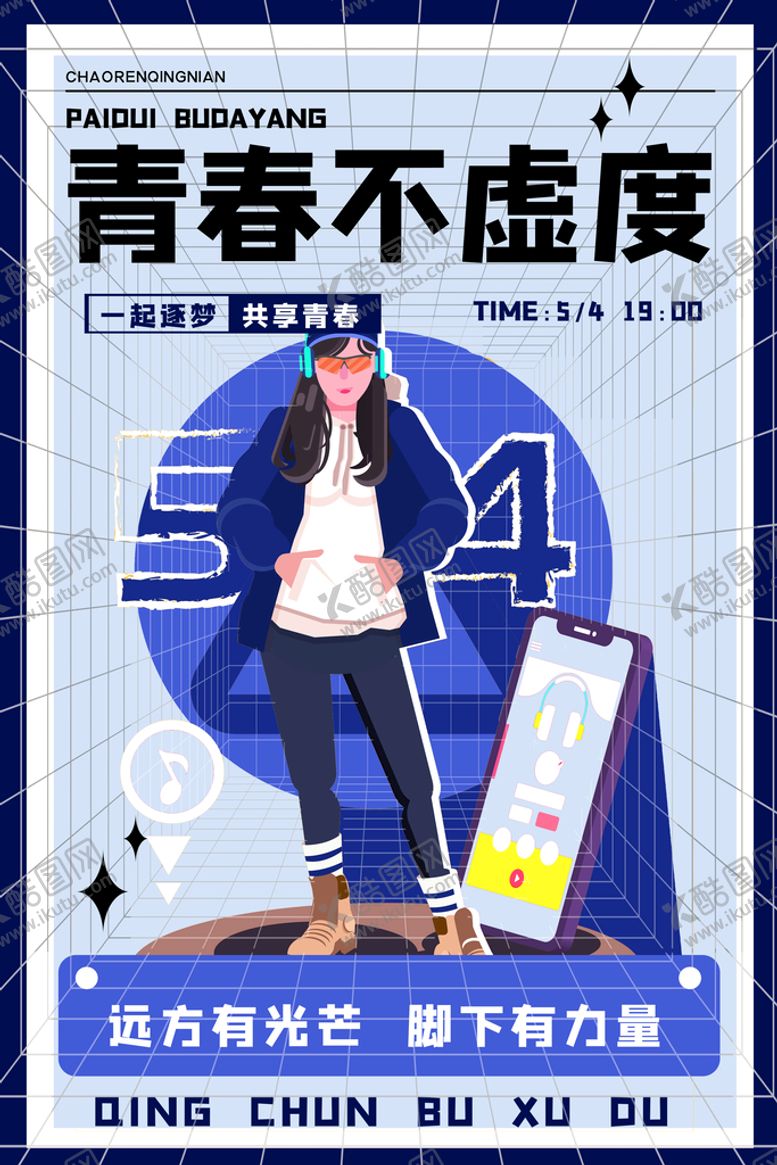 编号：01542709202258053206【酷图网】源文件下载-青年节