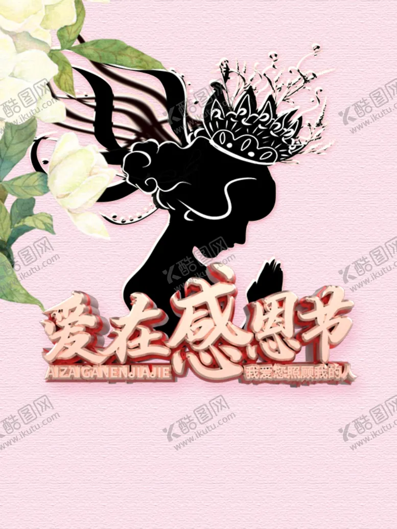 编号：72898604072158473935【酷图网】源文件下载-感恩节