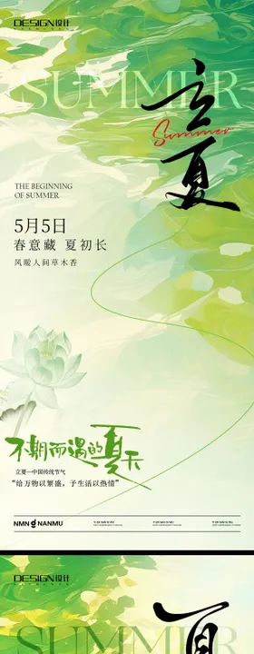立夏夏至处暑系列海报