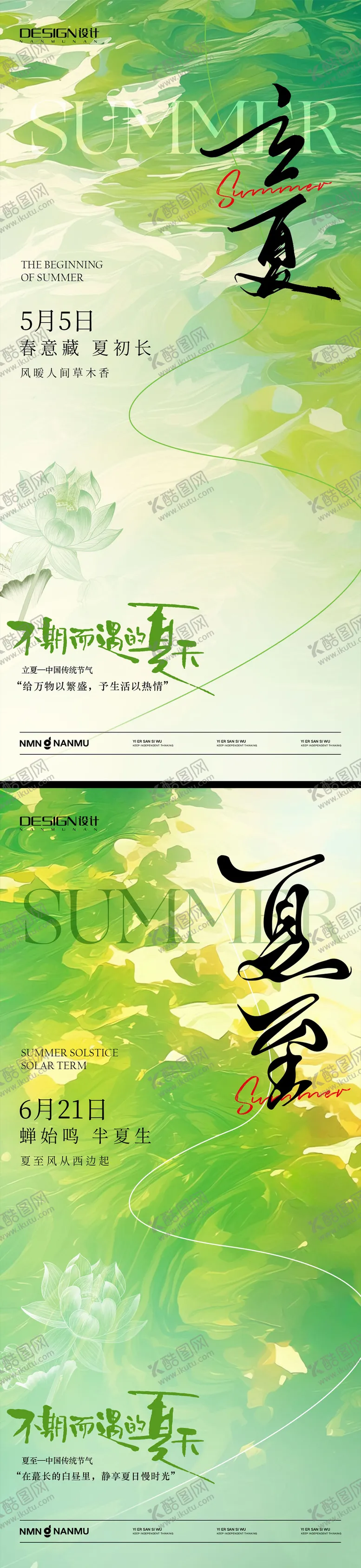 编号：59556305011354291592【酷图网】源文件下载-立夏夏至系列海报
