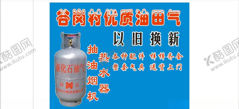 编号：22987507121358479158【酷图网】源文件下载-液化气不干胶名片