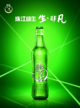 珠江纯生非凡啤酒